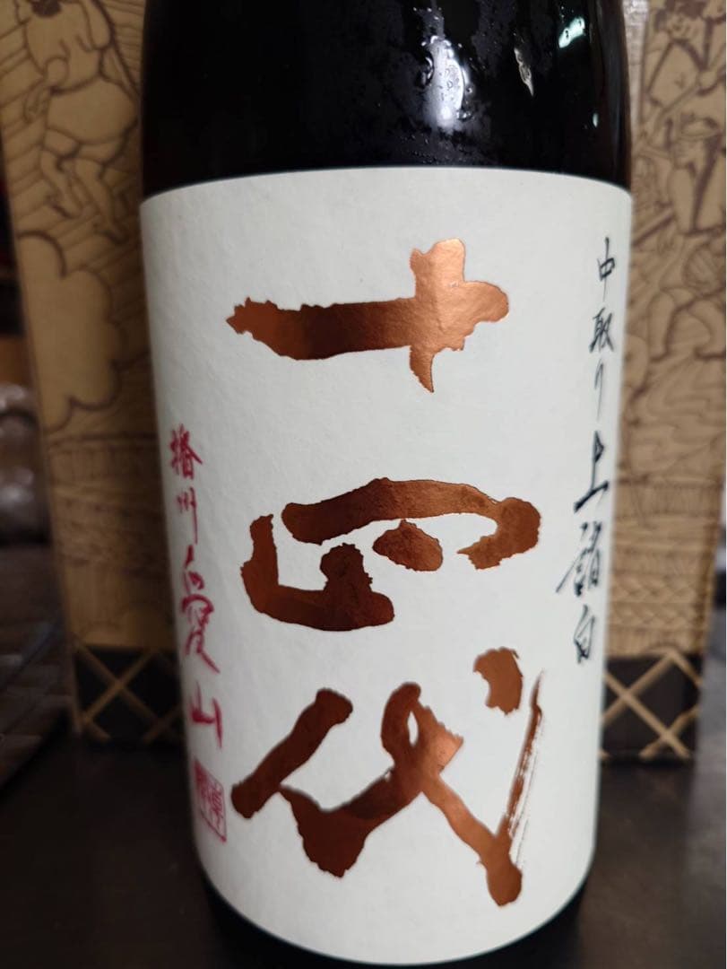 十四代 播州愛山 上諸白 1800ml