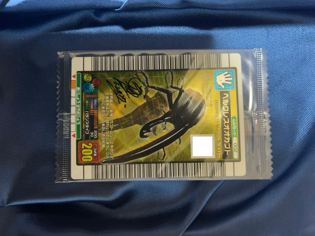 ムシキング ヘルクレスオオカブト ネブ博士 サイン入り 美品