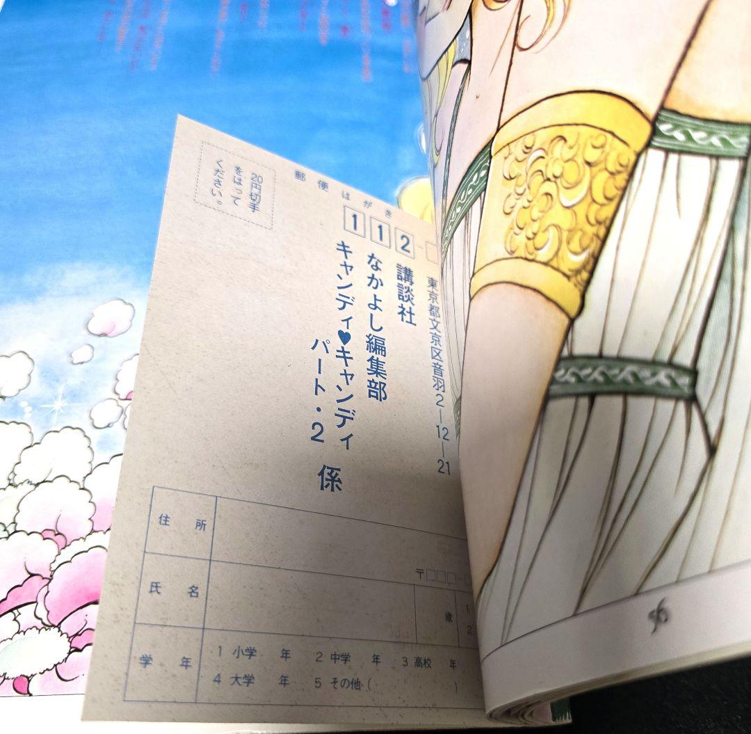 激レア　キャンディ・キャンディ イラスト集 2冊セット