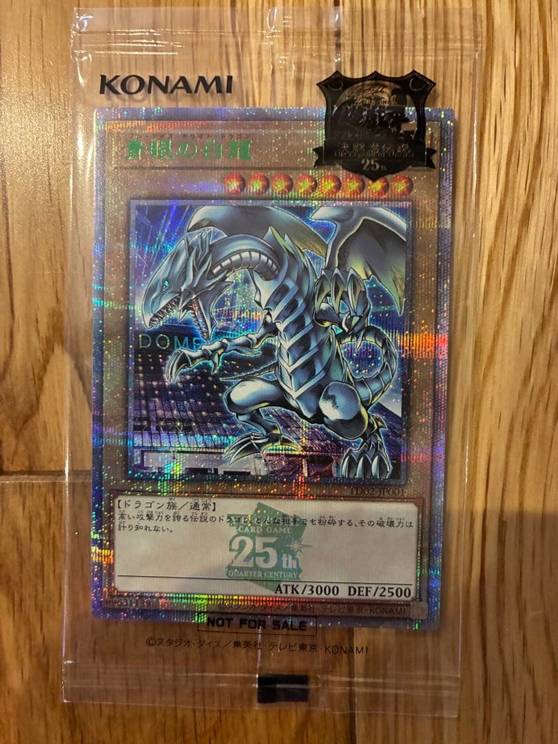 遊戯王 ブルーアイズ・ホワイト・ドラゴン 25th 東京ドーム