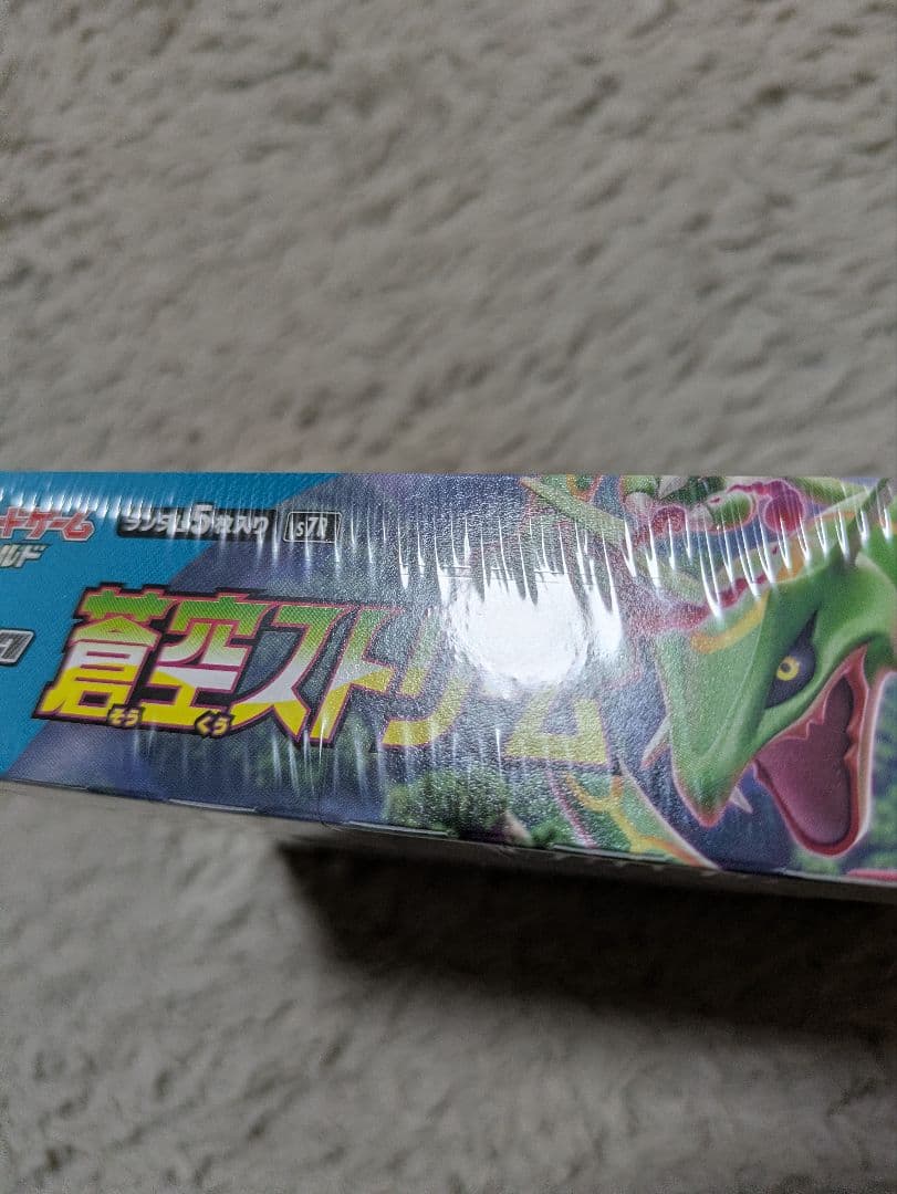 蒼空ストリーム ボックス シュリンク付き 新品未開封 BOX