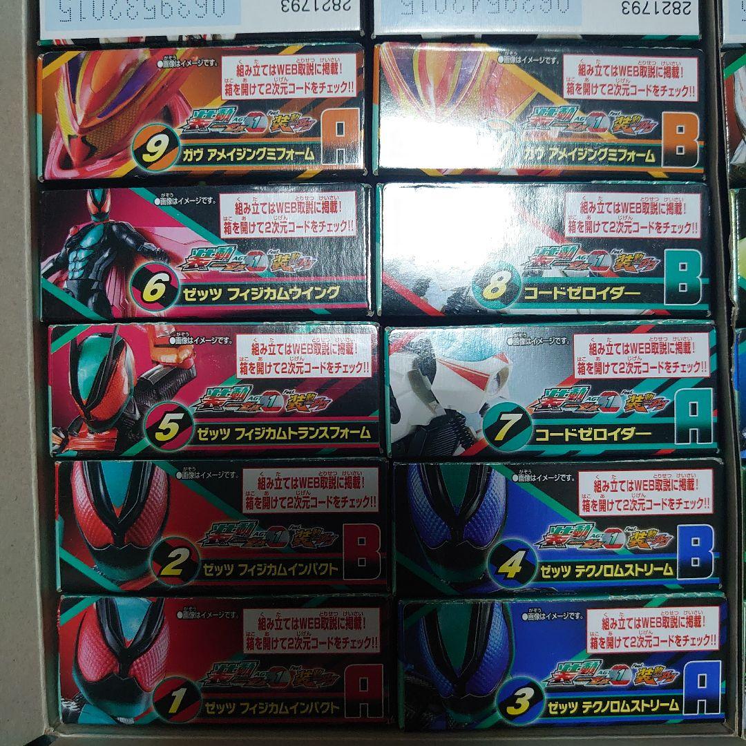 装動 仮面ライダー ゼッツ AGT 1 & 2 全20種 フルセット