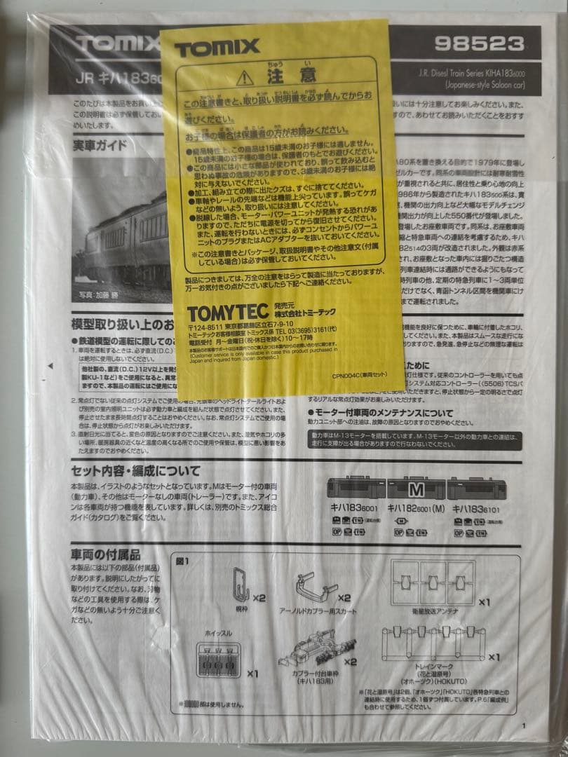 希少美品　TOMIX 98523 JR北海道キハ183系6000代　御座敷セット