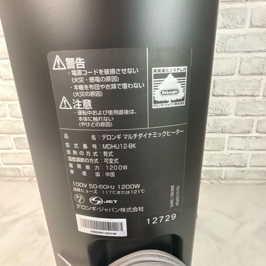 De'Longhi マルチダイナミックヒーター MDHU12-BK 電気ヒーター