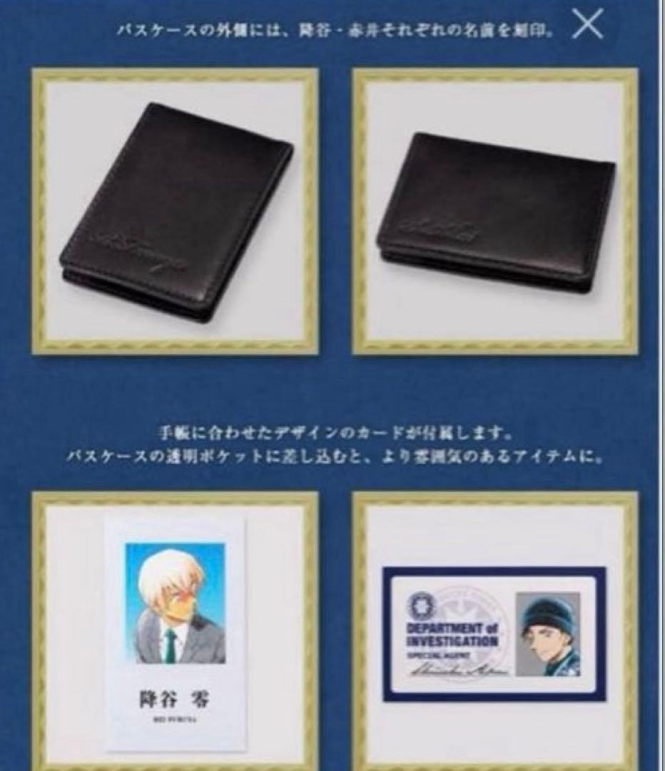 【新品未開封品】名探偵コナン　本革　パスケース　赤井秀一　限定販売品