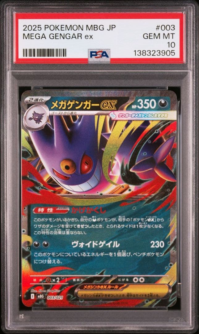 PSA10 10連番 ゴーストAR メガゲンガーex RR ②
