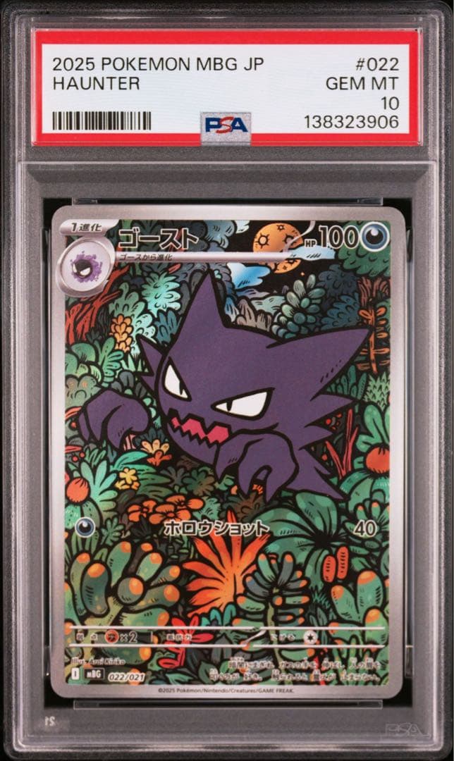 PSA10 10連番 ゴーストAR メガゲンガーex RR ②