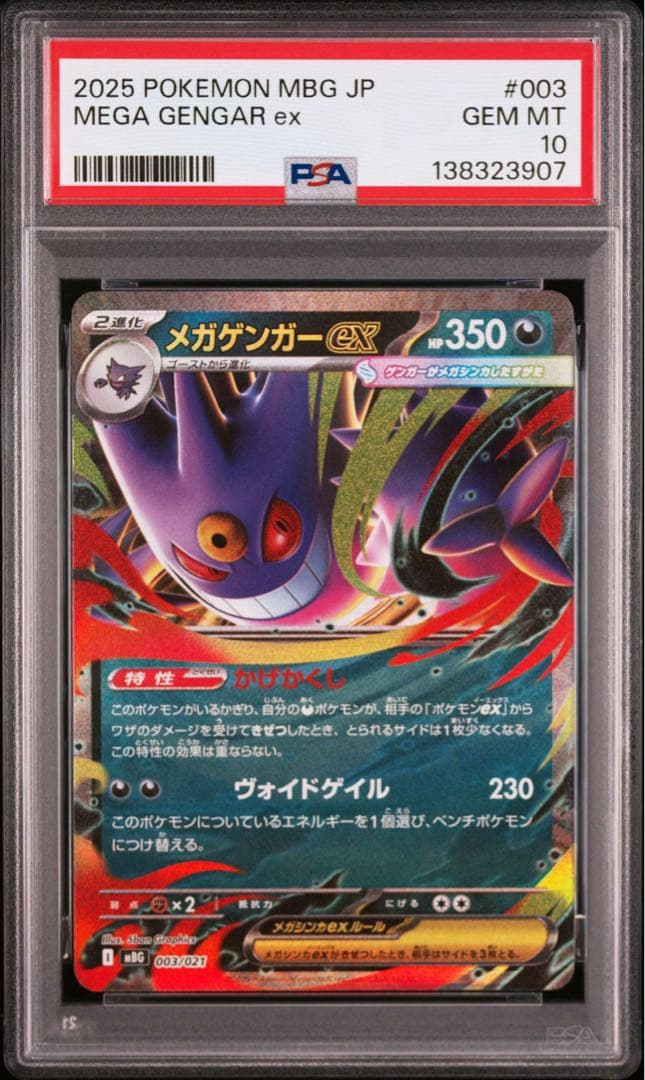 PSA10 10連番 ゴーストAR メガゲンガーex RR ②