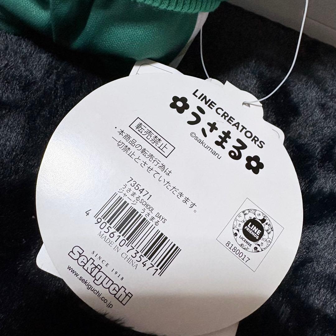 うさまる うさこ ぬいぐるみ スクールデイズ ジャージ セキグチ ロフト限定