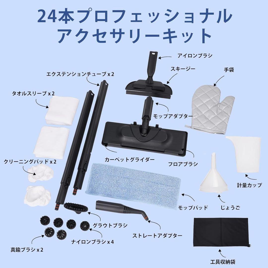 スチームクリーナー❣️24個アタッチメント付 多目的スチームモップ 150°高温