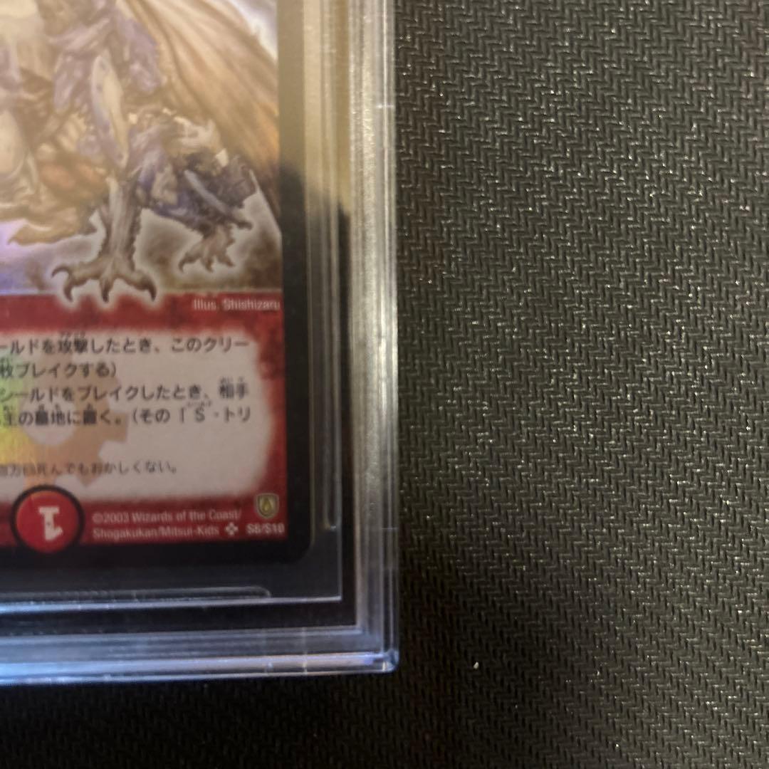 デュエルマスターズ ボルメテウスホワイトドラゴン 初期bgsグレード8