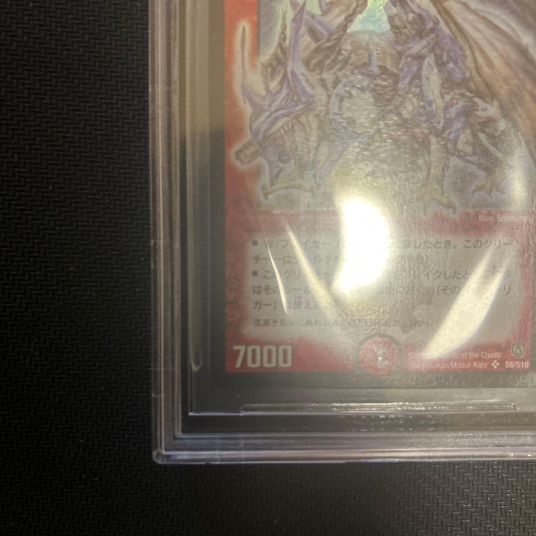 デュエルマスターズ ボルメテウスホワイトドラゴン 初期bgsグレード8