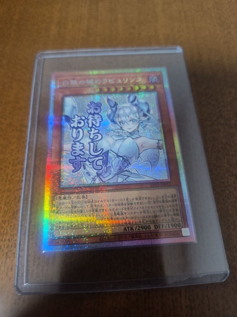 遊戯王　スタンプエディション　白銀の城のラビュリンス　プリズマ　プリシク　1枚