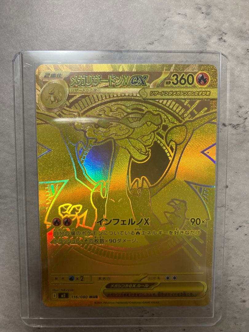 即日発送 ポケモンカードゲーム インフェルノX メガリザードンex MUR