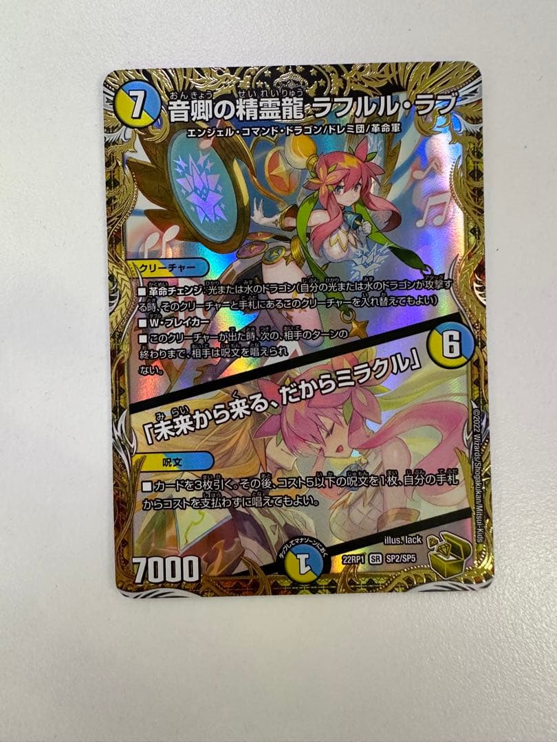 音卿の精霊龍ラフルル・ラブ　金トレジャー　ラフルルラブ