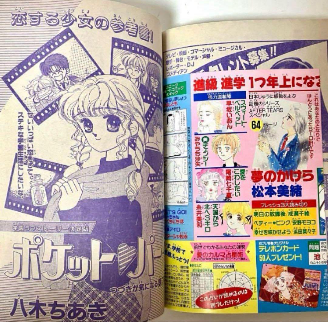 【大特価】美少女戦士セーラームーン　武内直子　なかよし　1993年4月号