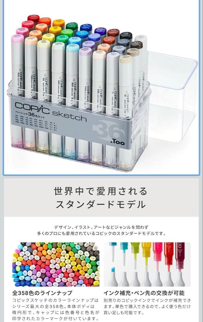 Too コピック スケッチ ベーシック 36色セット