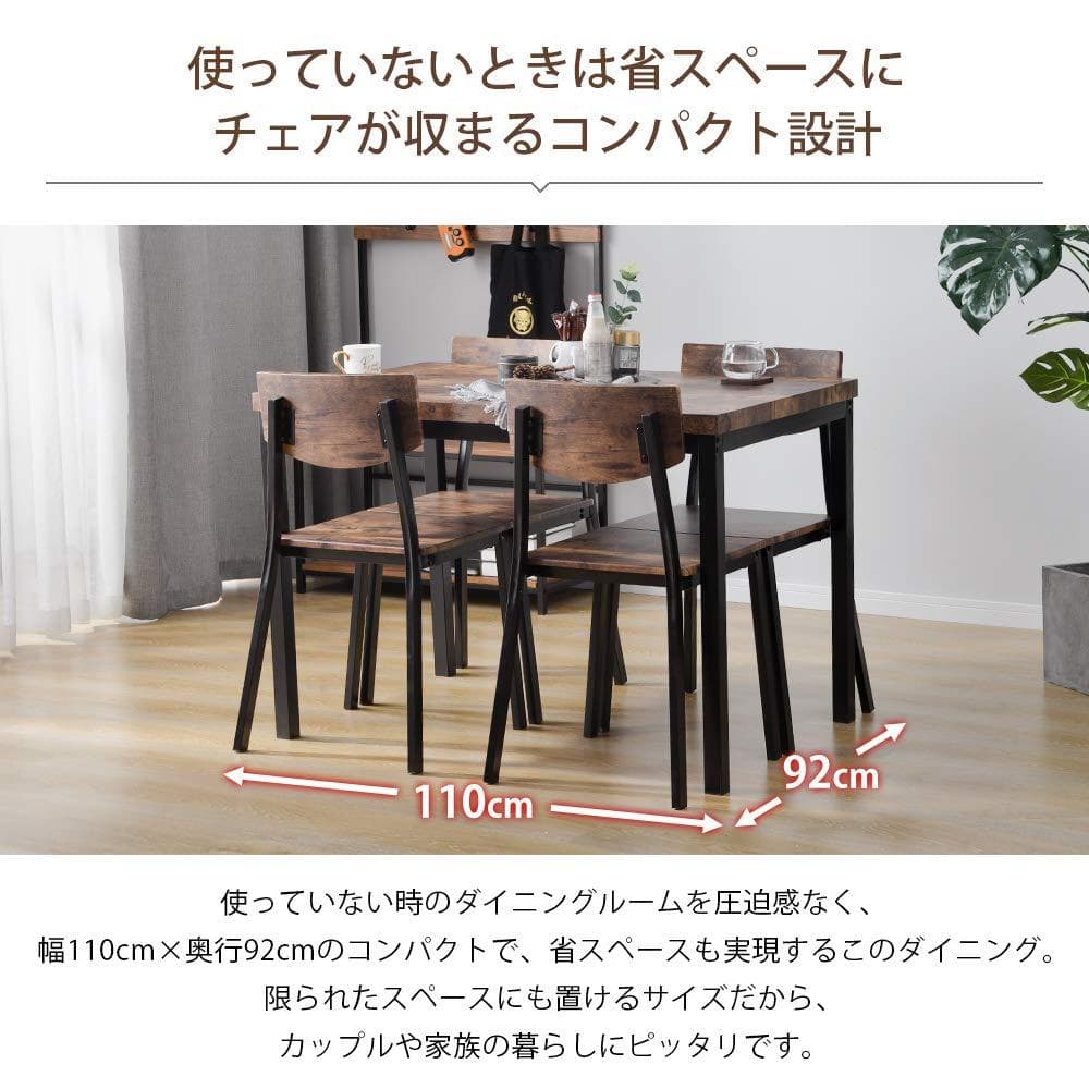 タイムセール!ダイニング5点セット　4人掛け　木目調　おしゃれ　BROWN