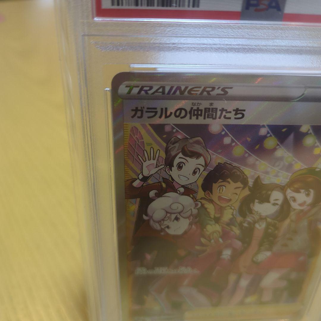 ガラルの仲間たち sr psa10