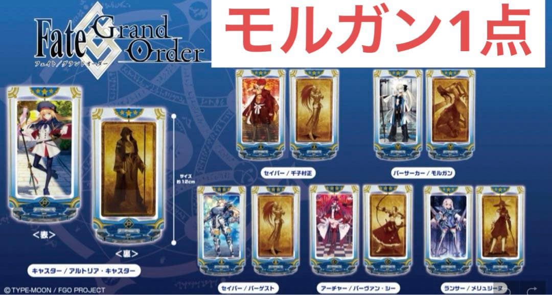 FGO セイントグラフ　アクリルスタンド　モルガン　202504130623