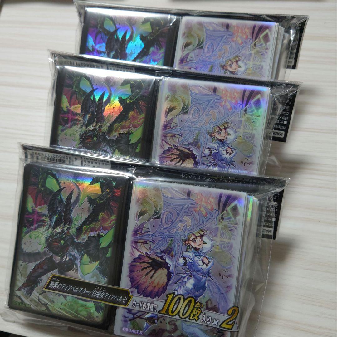 断罪のディアベルスター 白魔女ディアベルゼ デュエリストカードプロテクターセット