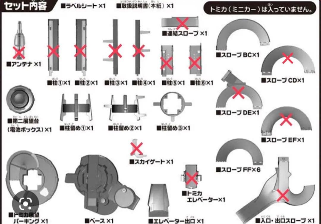 DXトミカタワー パーツ 部品 バラ売り