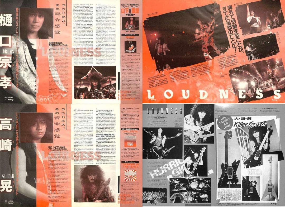 ラウドネス LOUDNESS 雑誌 切り抜き 180P&ピンナ 高崎晃 樋口宗孝