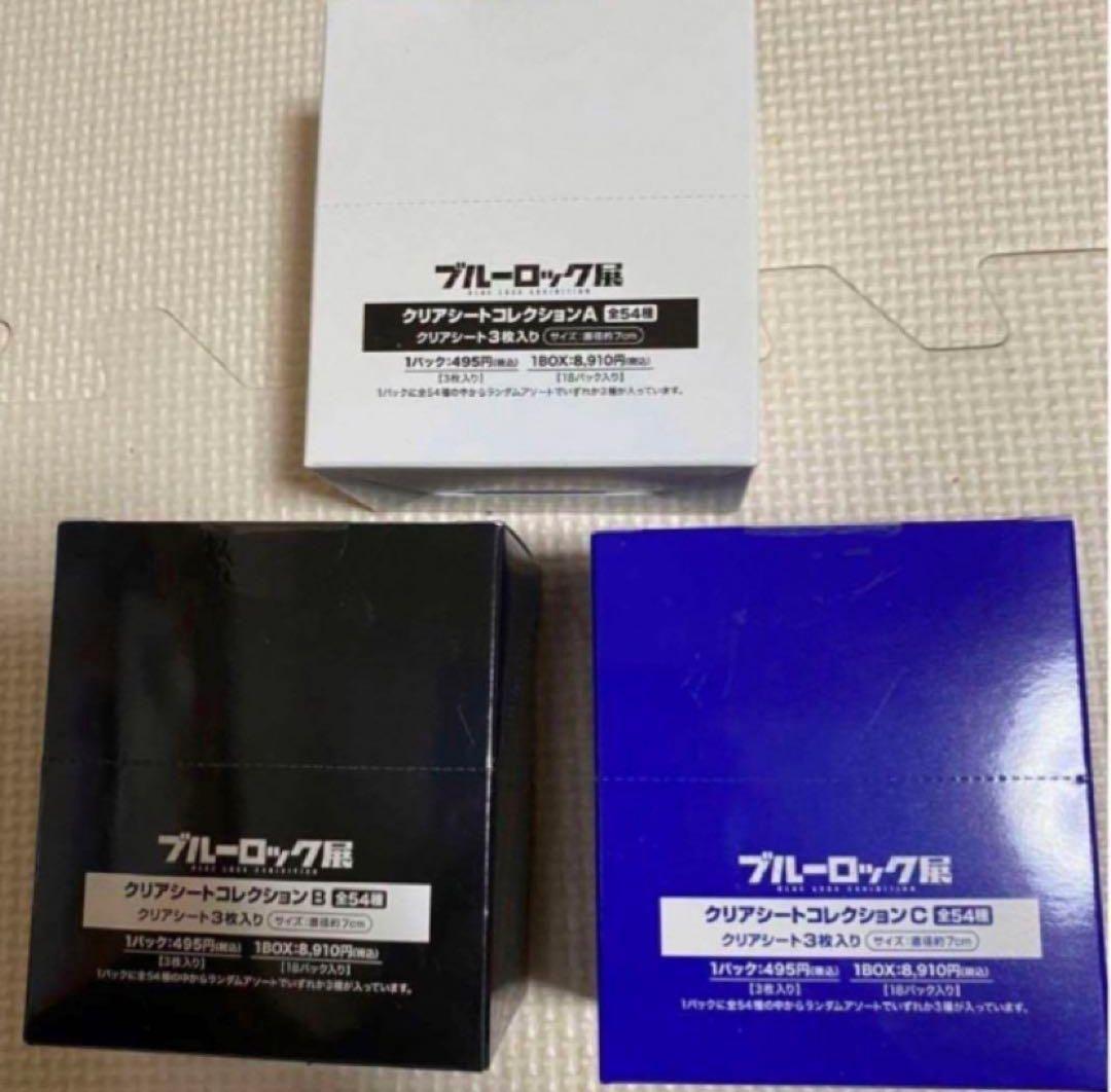 ブルーロック展　クリアシートコレクション　A.B.C 3BOX 未開封