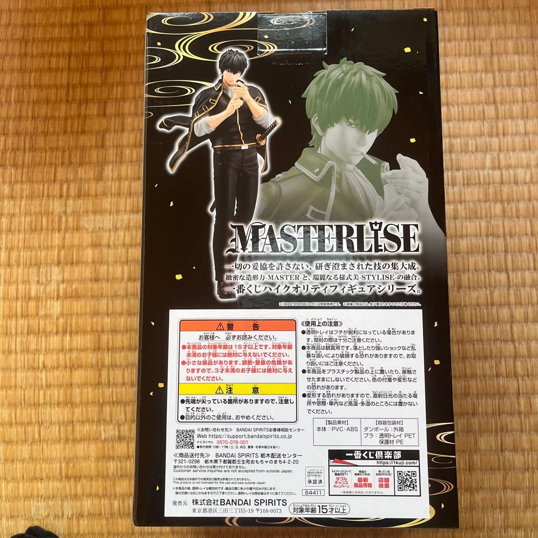 MASTERLISE 土方十四郎 フィギュア一番くじB賞