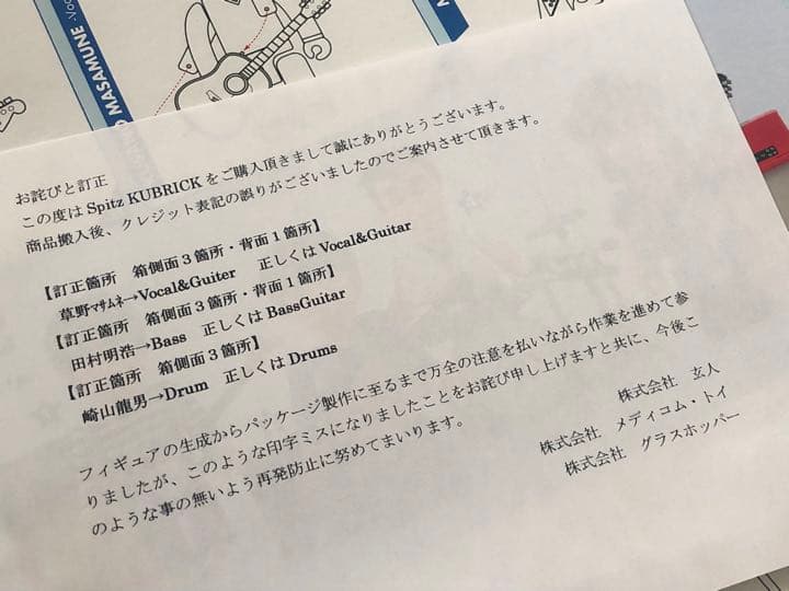 レア！　新品 スピッツ キューブリック Spitz 草野マサムネ