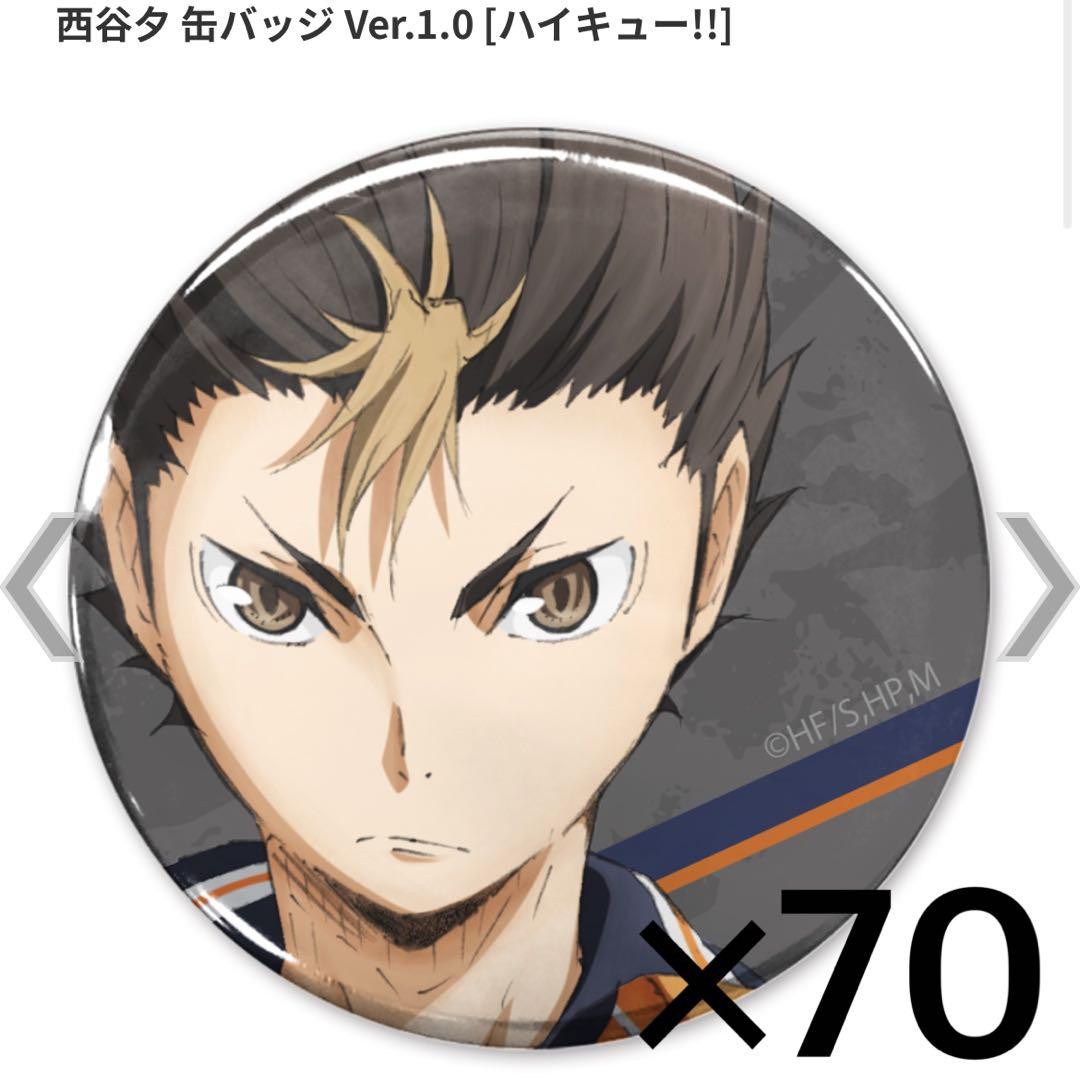 ハイキュー 西谷夕 缶バッジ ver.1.0