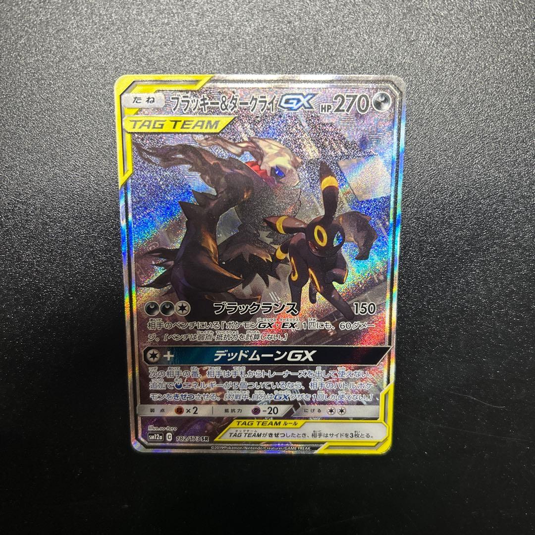 ブラッキー＆ダークライGX SA