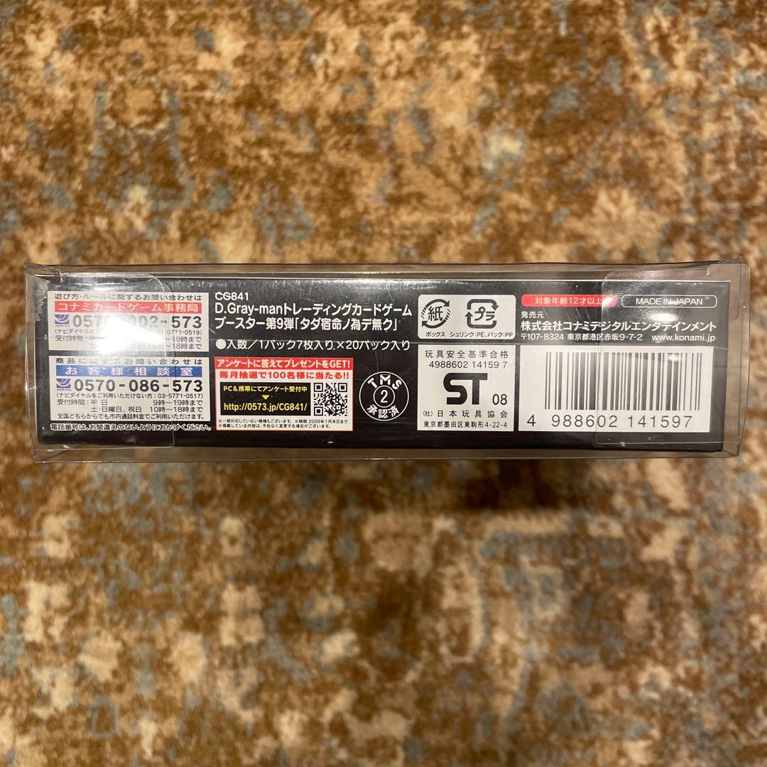 新品　未開封　カード　BOX D.Gray-man 第9弾