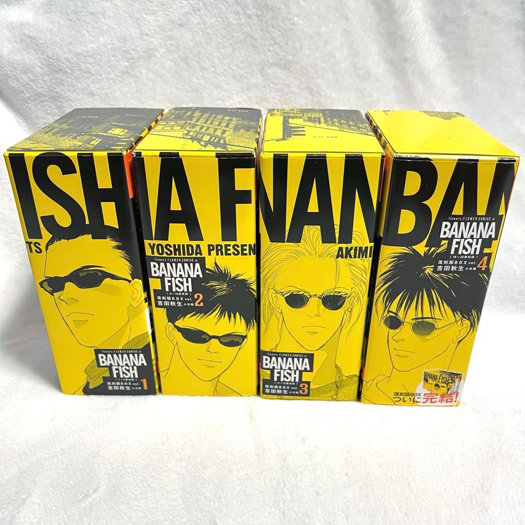 BANANA FISH (復刻版)　全巻セット 1〜20巻　吉田秋生　イラスト集