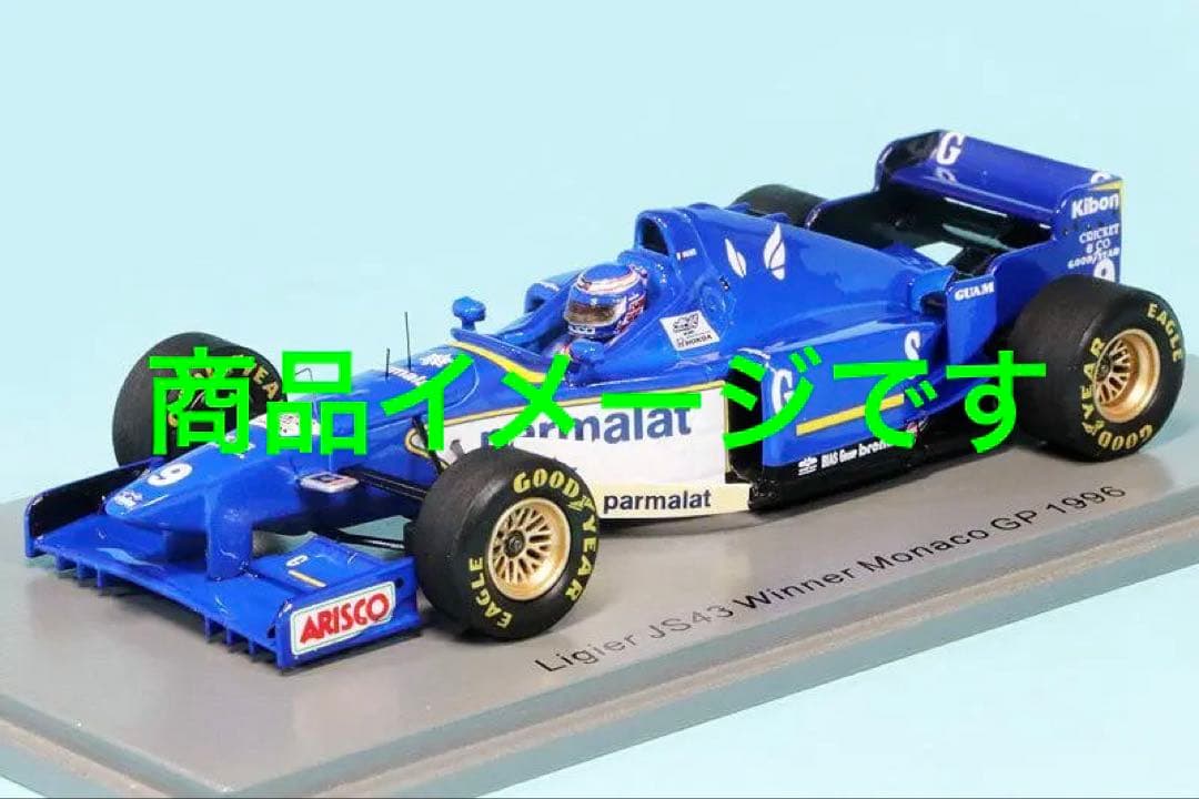 スパーク 1/43 リジェ JS43 モナコGP 1996 Winner パニス