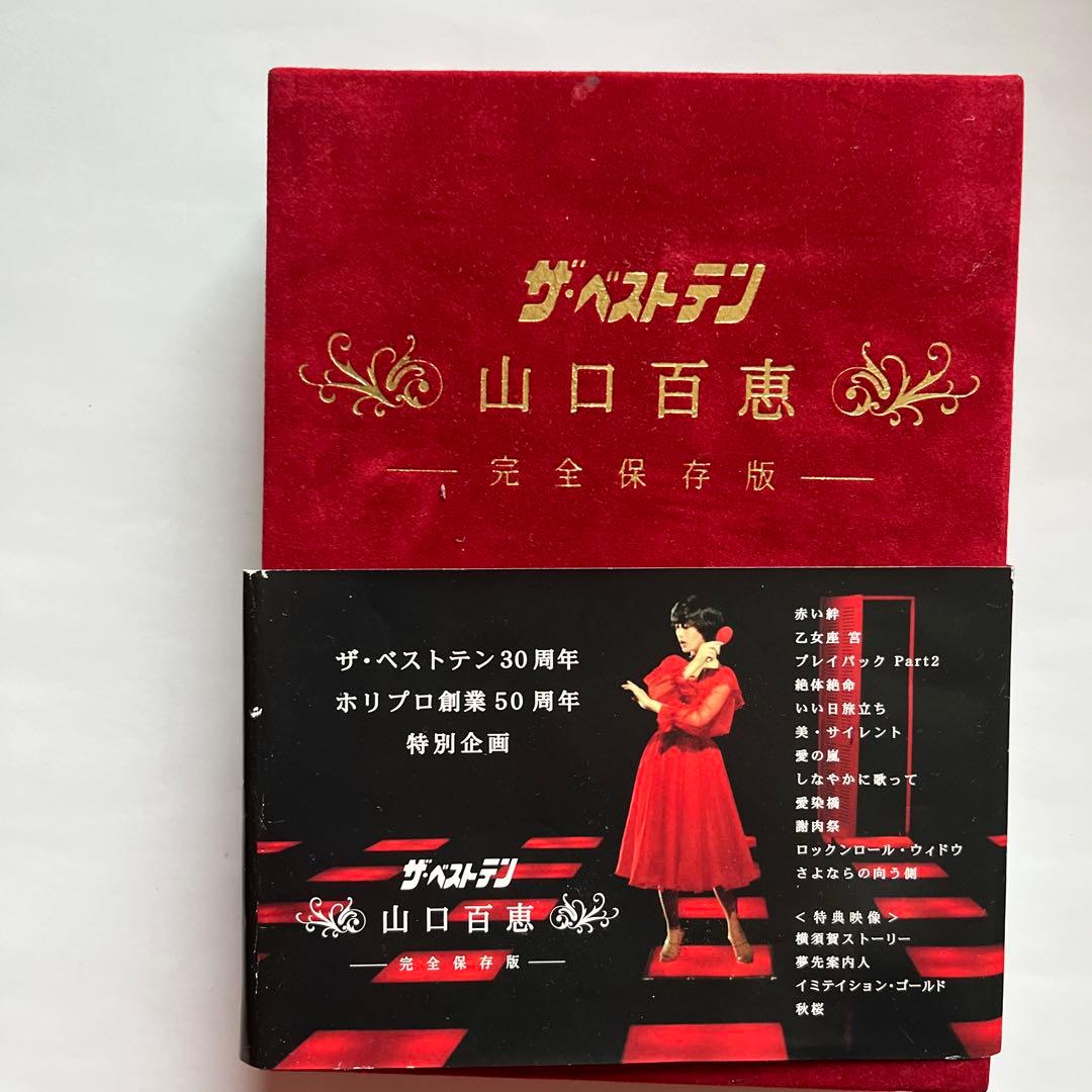 ザ・ベストテン 山口百恵 完全保存版