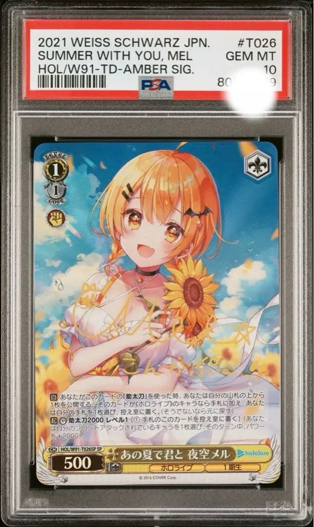 PSA10 ヴァイスシュバルツ あの夏で君と 夜空メル
