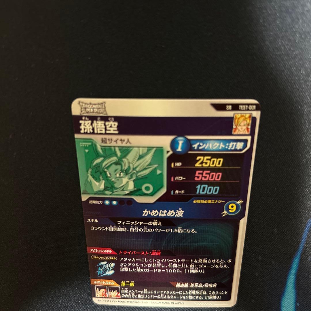 孫悟空　ロケテ　ドラゴンボールスーパーダイバーズ