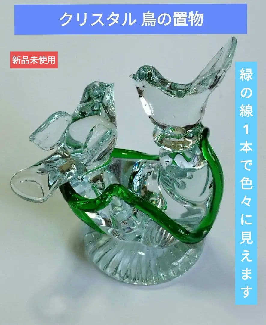 クリスタルガラスの鳥の置物 ２羽の鳥がさえずってます。角度を変えて写真撮ってます