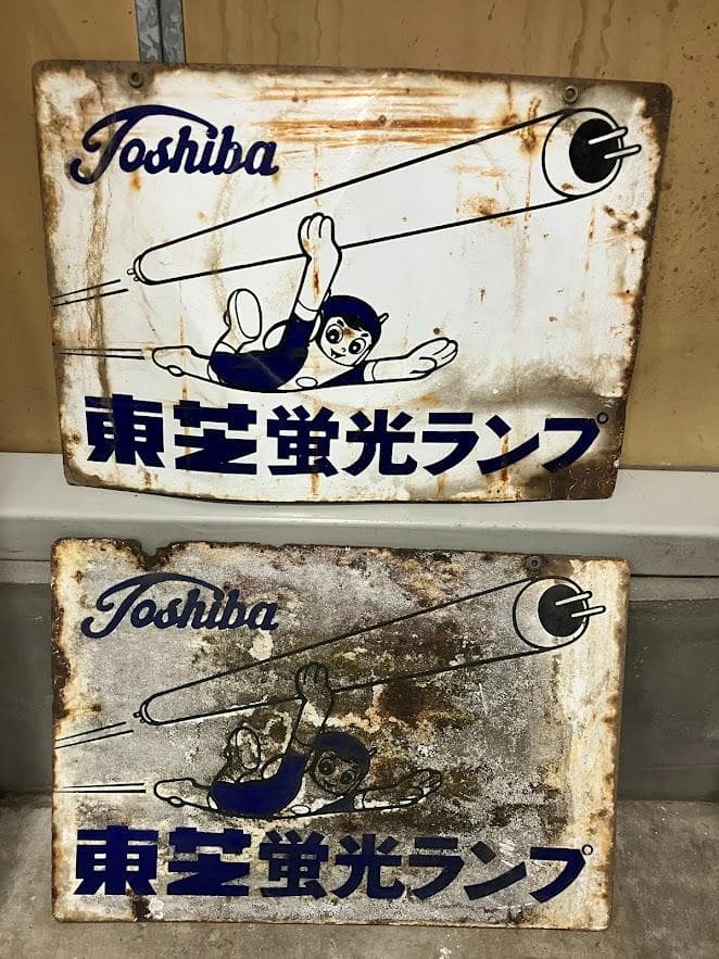 昭和レトロ　東芝ランプ　ホーロー看板　２枚セット　リバーシブル④