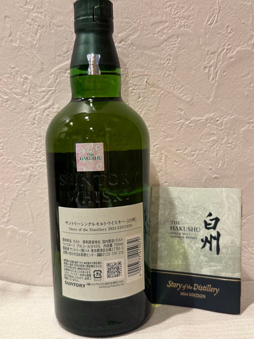 新品未開封品　山崎・白州 シングルモルトウイスキー　2024限定　サントリー