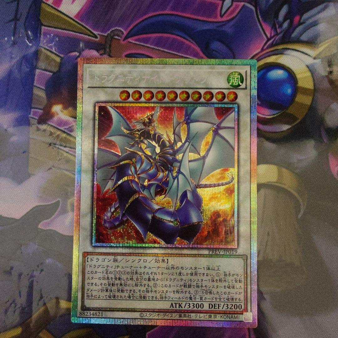 遊戯王　ドラグニティナイトアラドヴァル　プリシク