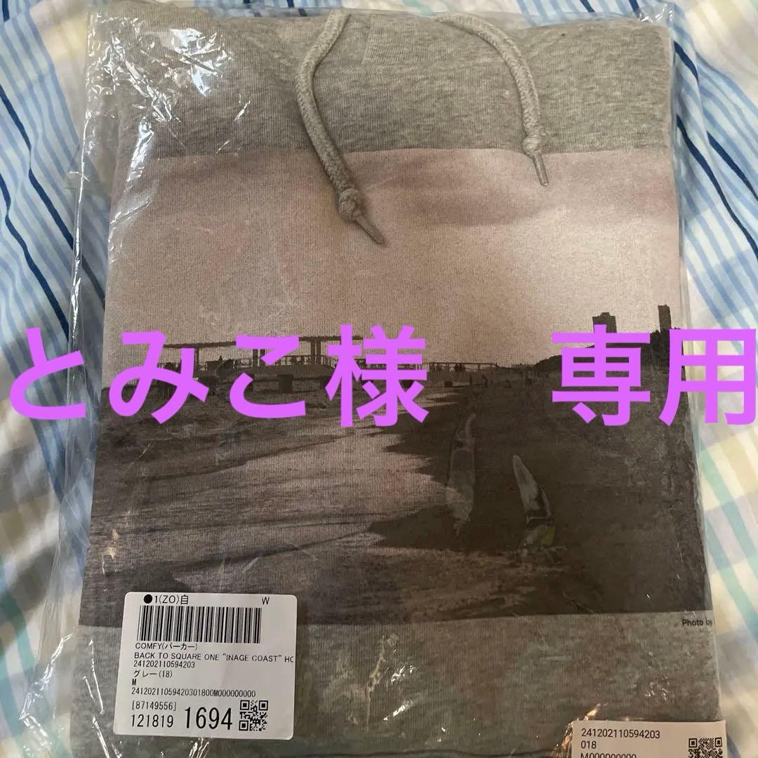 岩岡徹 COMFY パーカー グレー