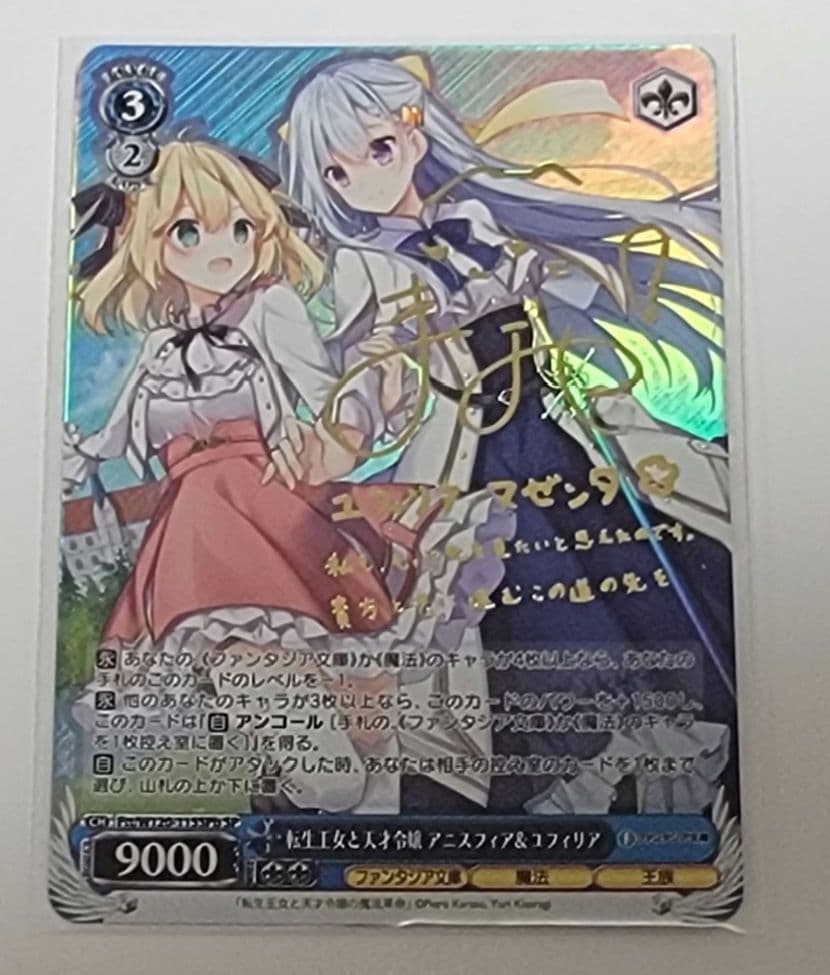 ヴァイス 転生王女と天才令嬢 アニスフィア＆ユフィリア sp サイン spb