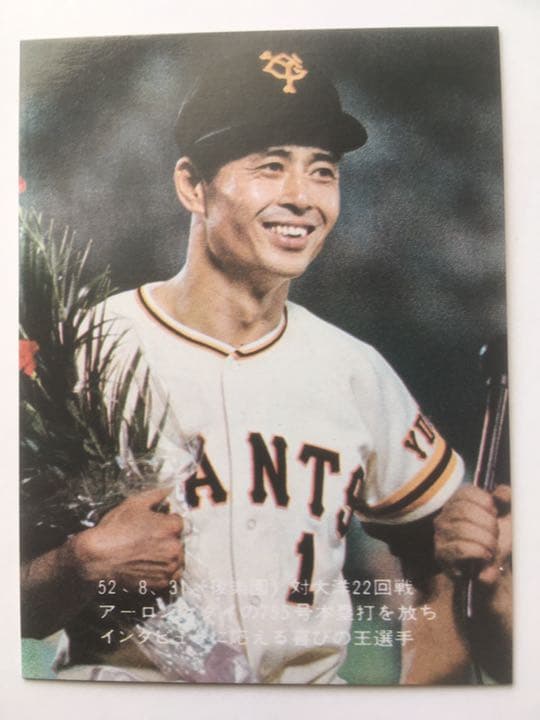 プロ野球カード 世界タイ755号