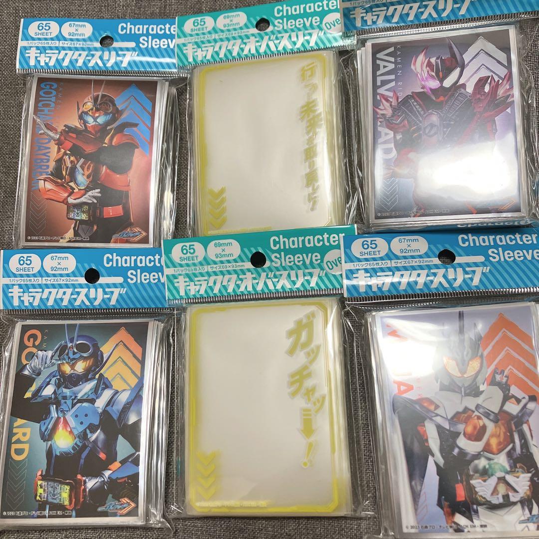 仮面ライダーガッチャード スリーブ オーバースリーブ セット