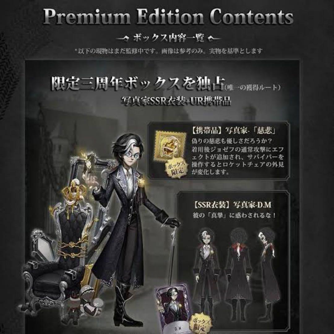 第五人格 3周年 オフラインパック D.M 写真家 カード