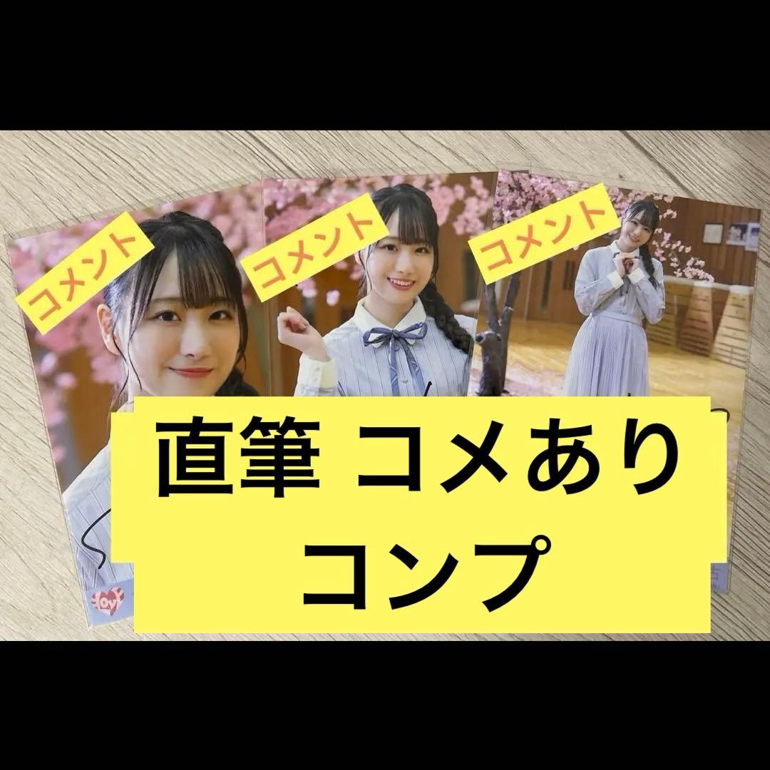 ＝LOVE イコラブ 瀧脇笙古 君の第3ボタン 直筆 コメあり コンプ