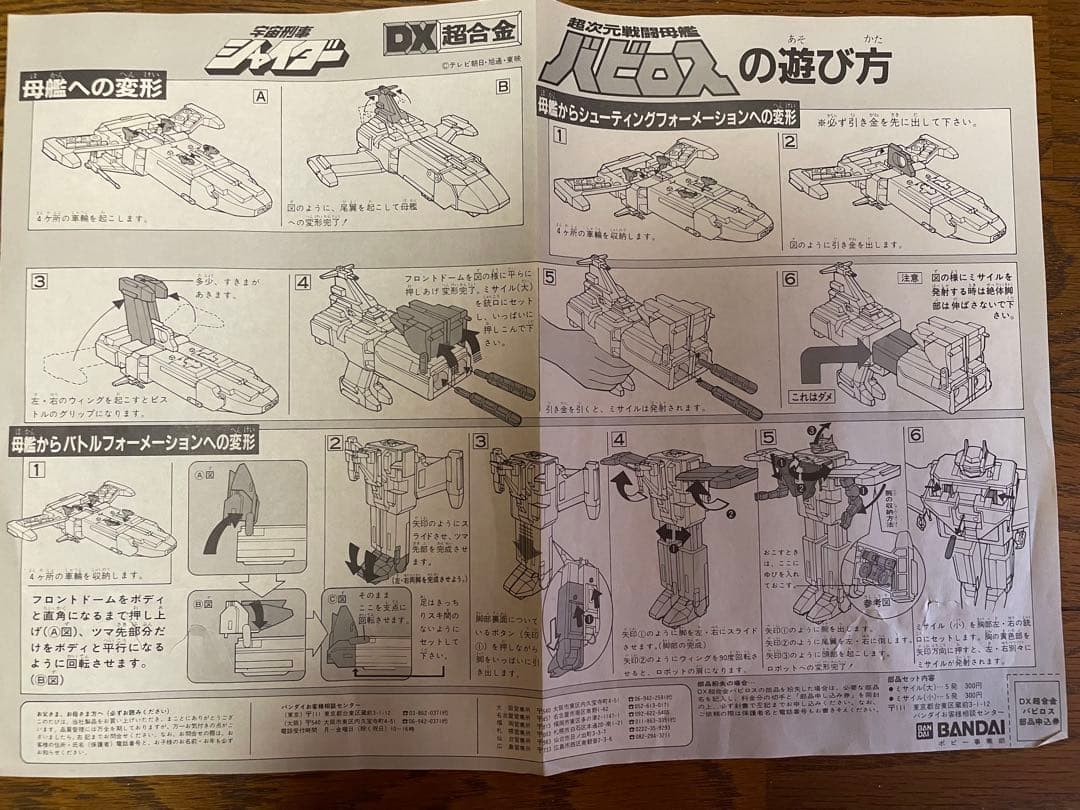 バンダイ 宇宙刑事シャイダー DX超合金 超次元戦闘母艦 バビロス 3段階変形