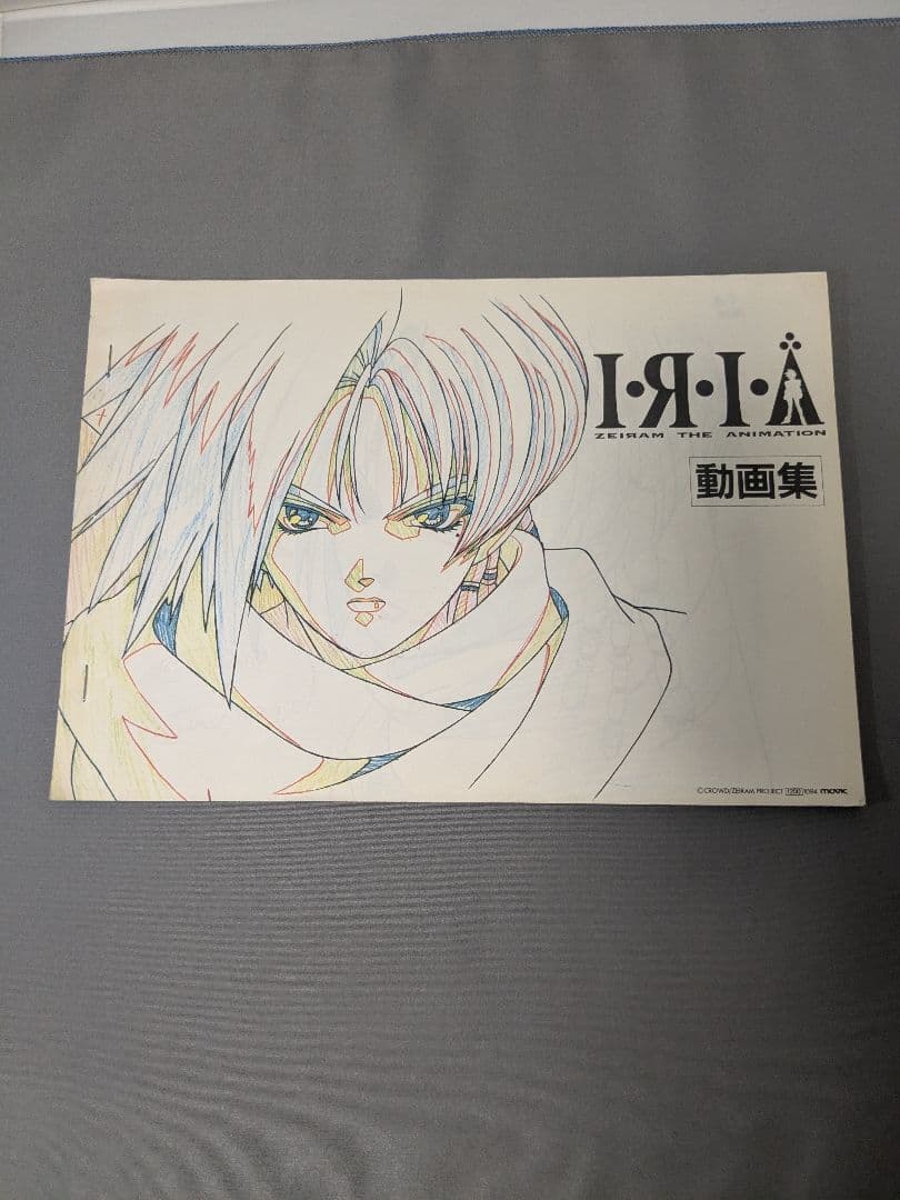 IRIA オフィシャルブック、動画集、設定資料 桂正和 ゼイラム イリア